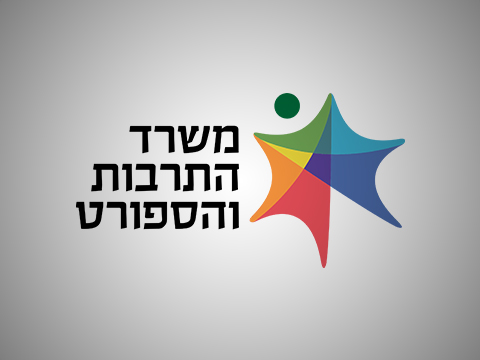 משרד התרבות והספורט